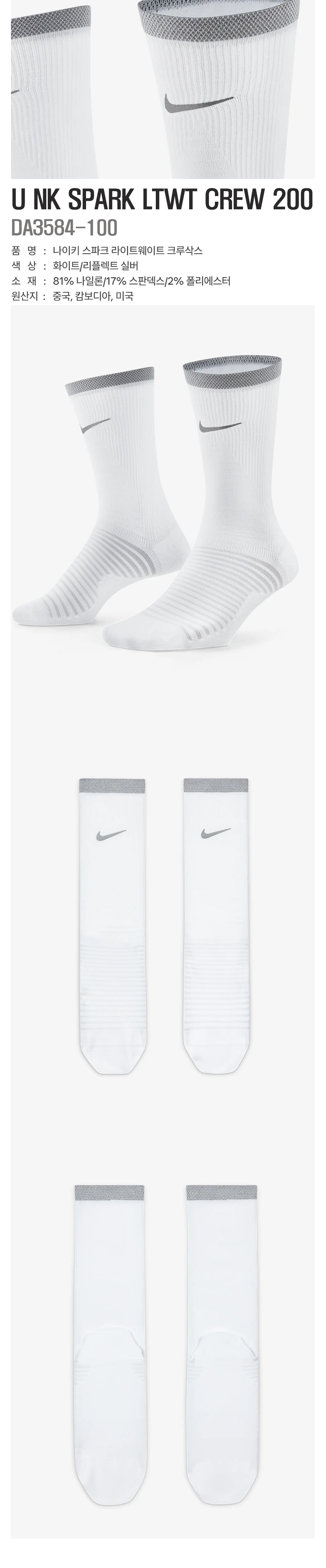 국내매장] 나이키/양말/스파크 라이트웨이트(DA3584-100) - 이디고스토어